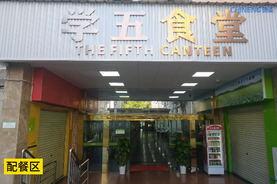 学校食堂厨房工程：驰能商厨为健康未来保驾护航