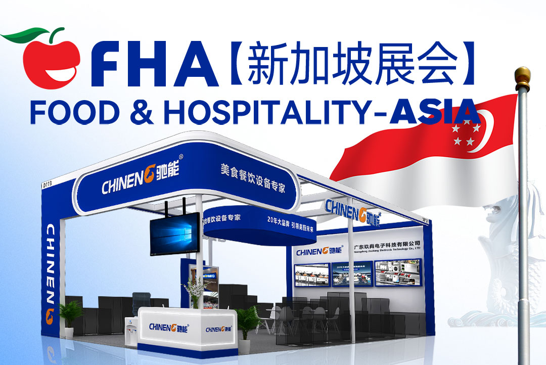相约狮城,共襄盛宴!驰能商厨即将闪耀2026新加坡FHA食品与酒店用品展