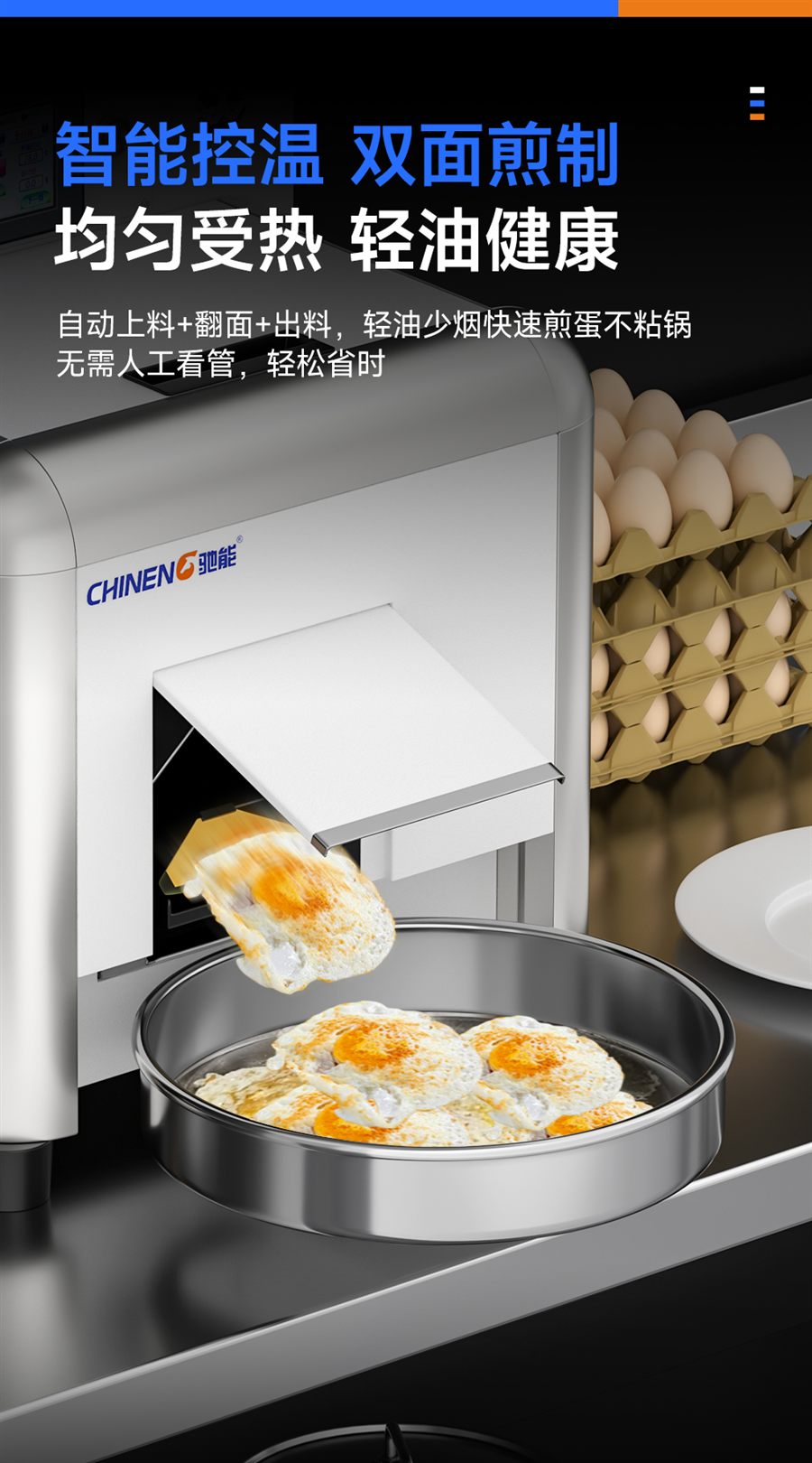驰能煎蛋机详情8
