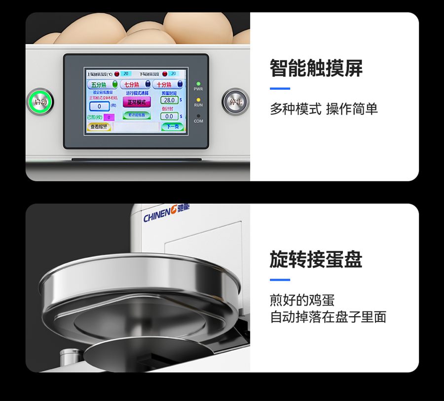驰能煎蛋机详情13