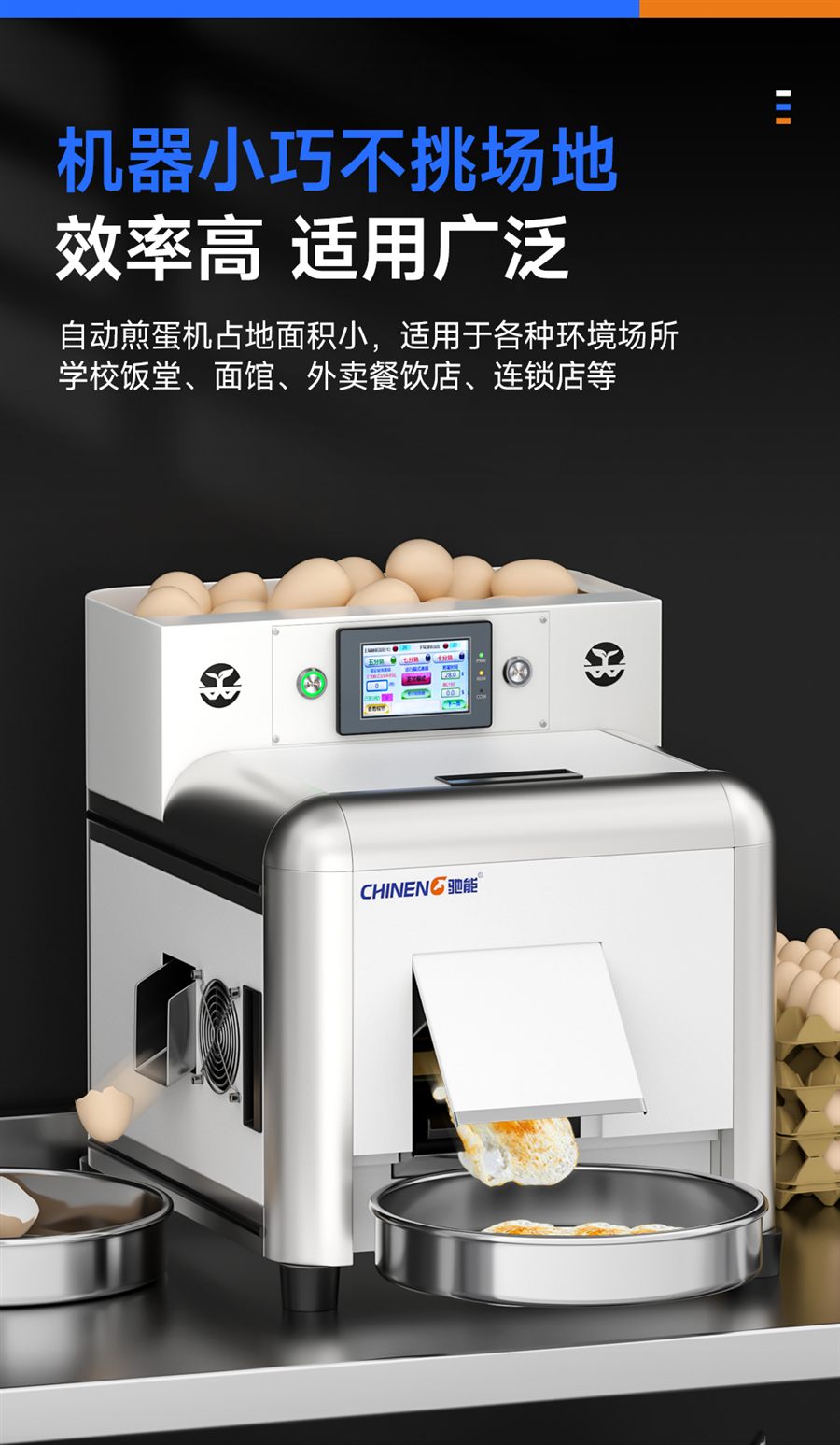 驰能煎蛋机详情4