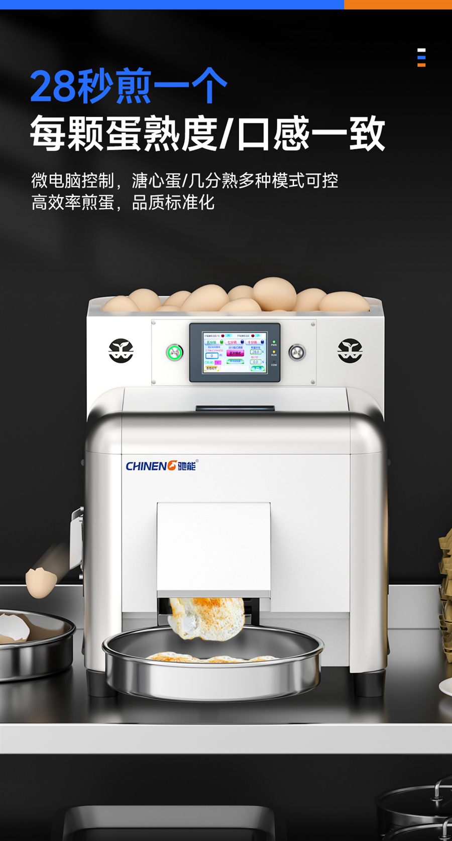驰能煎蛋机详情3