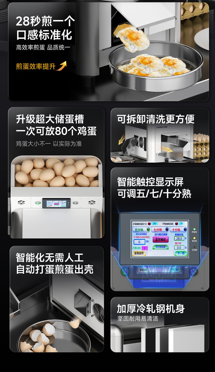 驰能煎蛋机详情2