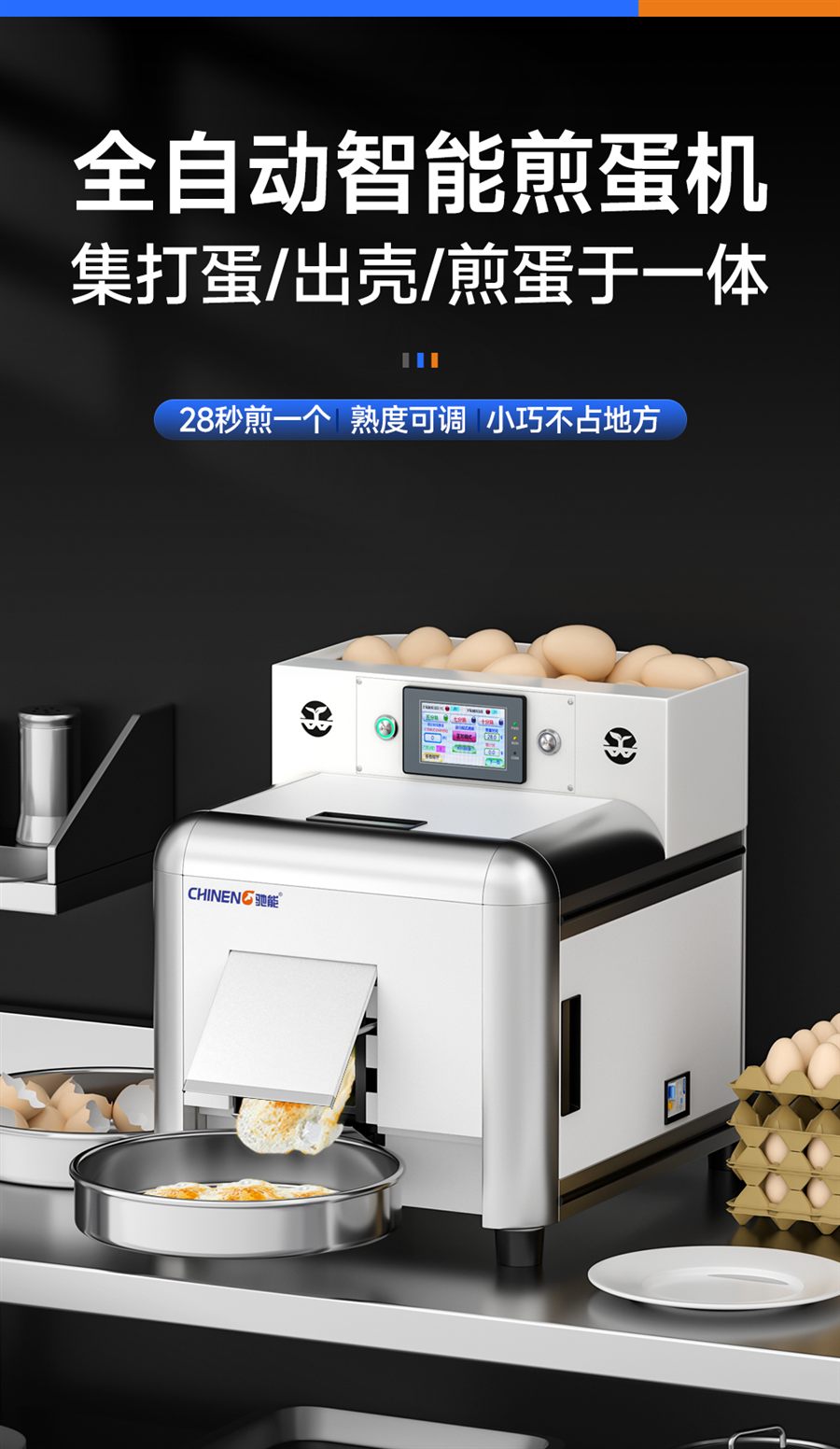 驰能煎蛋机详情1