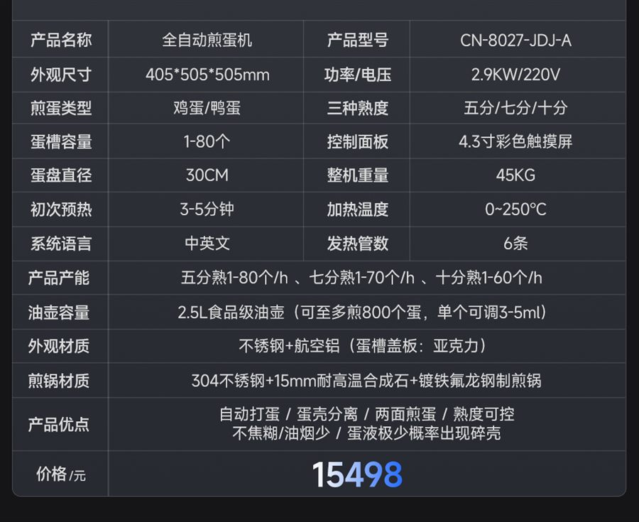 驰能煎蛋机详情15