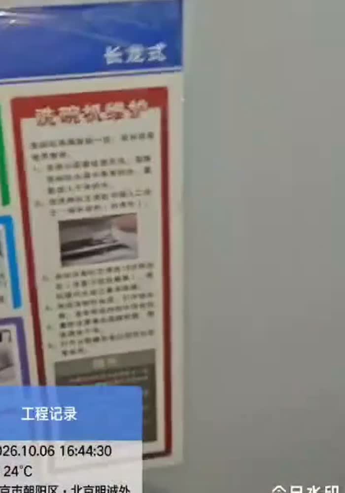 长龙式洗碗机操作与保养流程海报