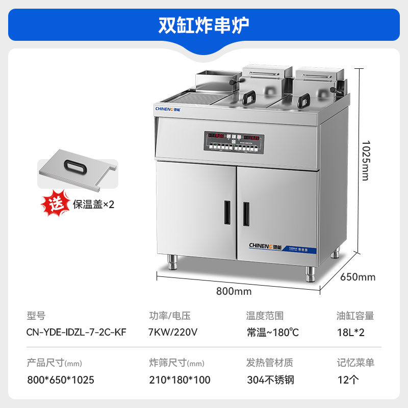 炸串炉