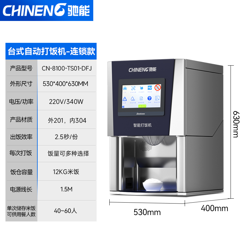CN-8100-TS01-DFJ