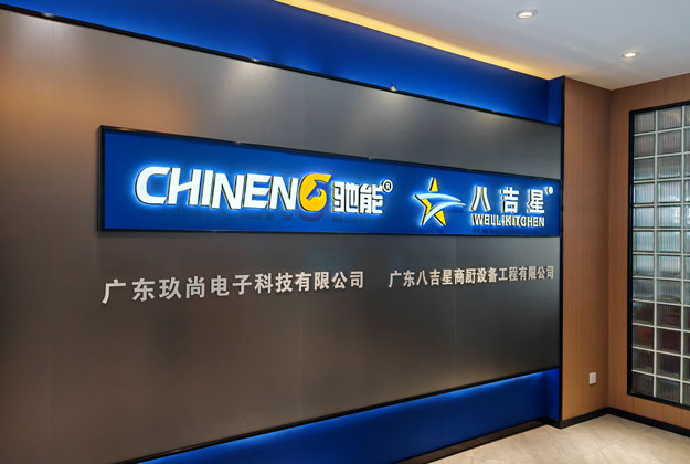 商用厨具售后响应有多重要？驰能CHINENG10分钟响应机制解读