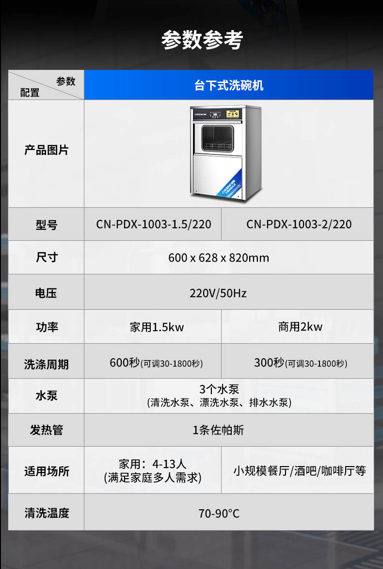 台下洗碗机-详情_02