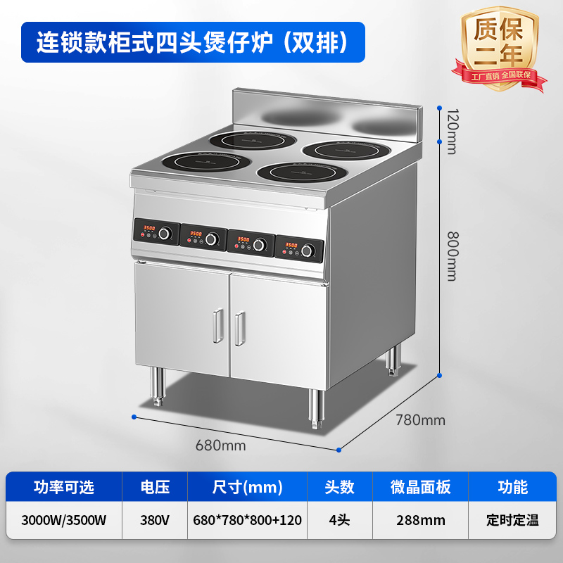 四头双排柜式