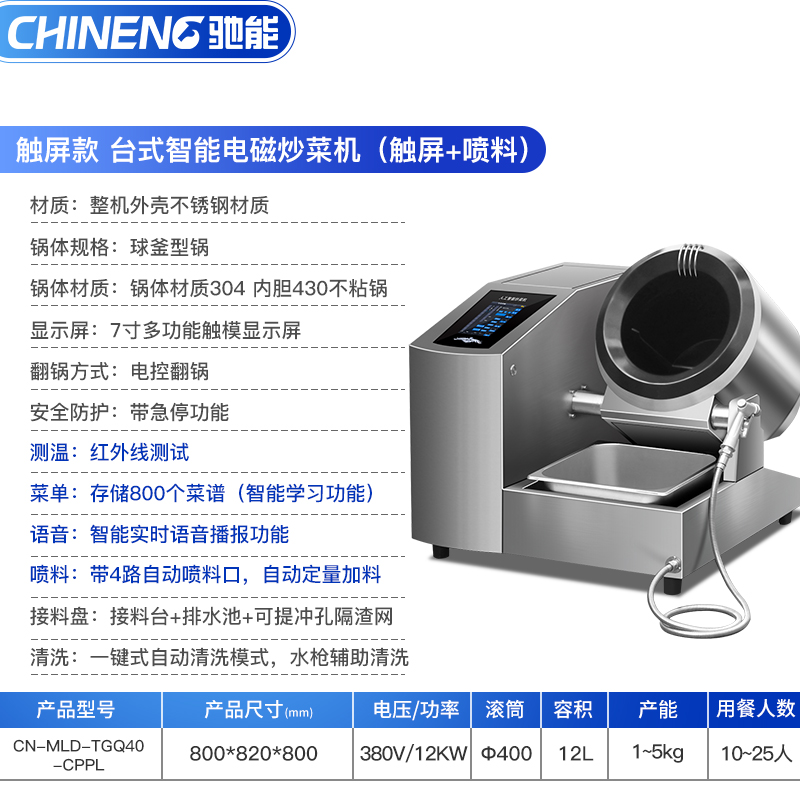 触屏+喷料+400锅径 触屏+喷料+400锅径