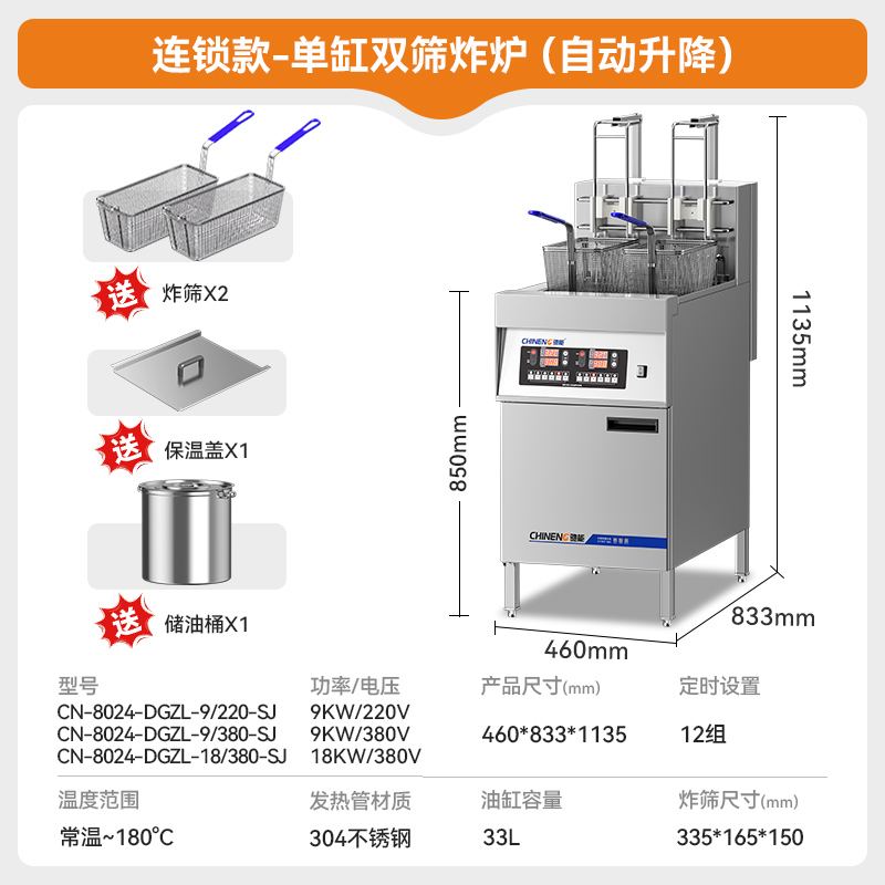 连锁款-单缸双筛+升降 连锁款-单缸双筛+升降