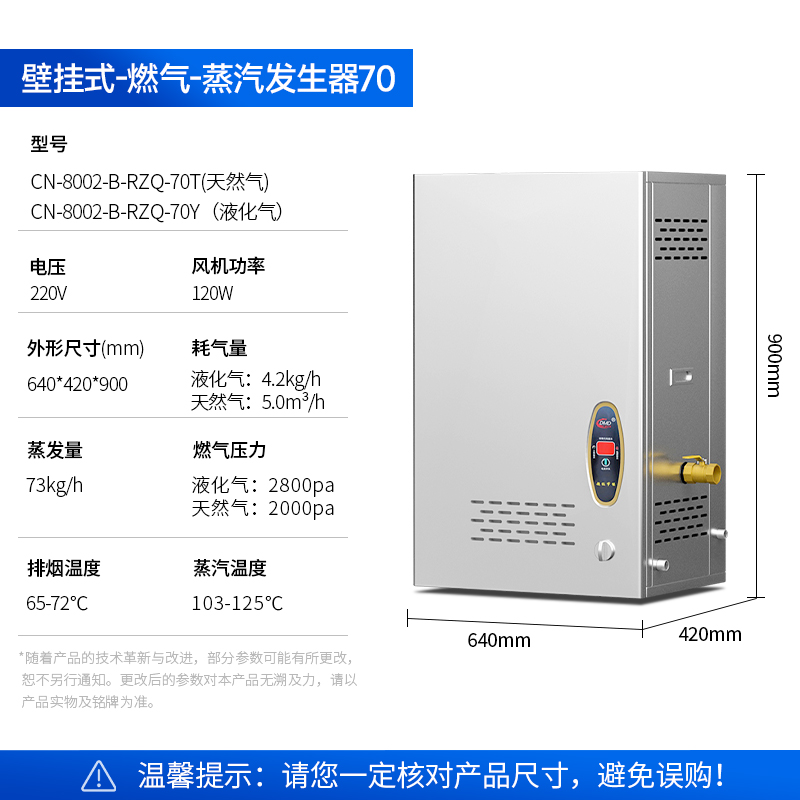 壁挂式-燃气-蒸汽发生器70